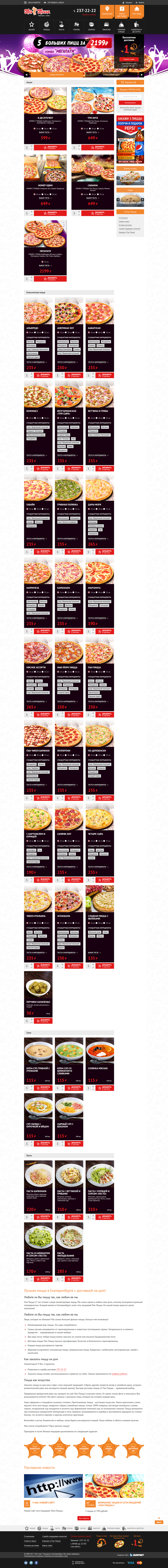 Разработка сайта доставки еды для сети пиццерий ПанПицца | Jumpnet